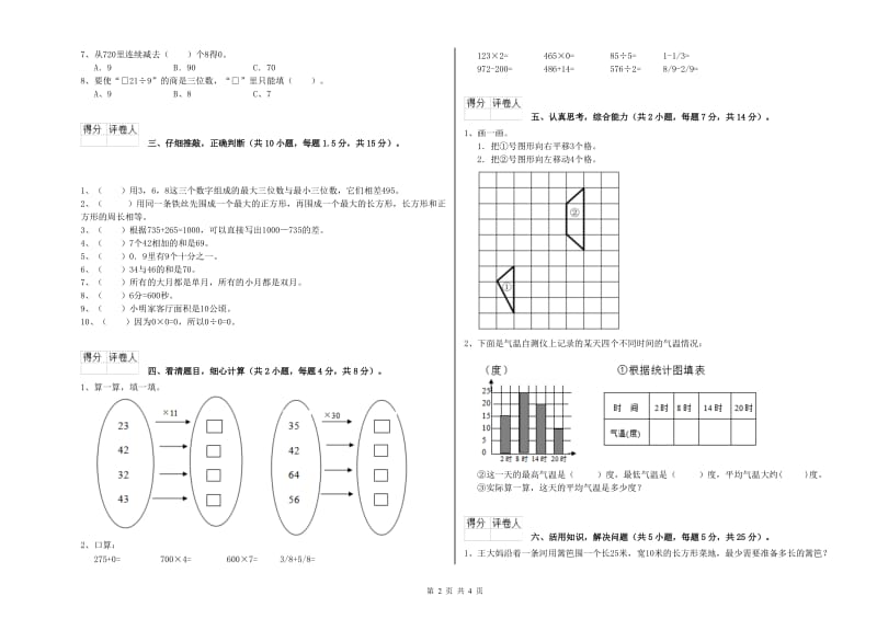 沪教版2020年三年级数学【下册】过关检测试卷 含答案.doc_第2页