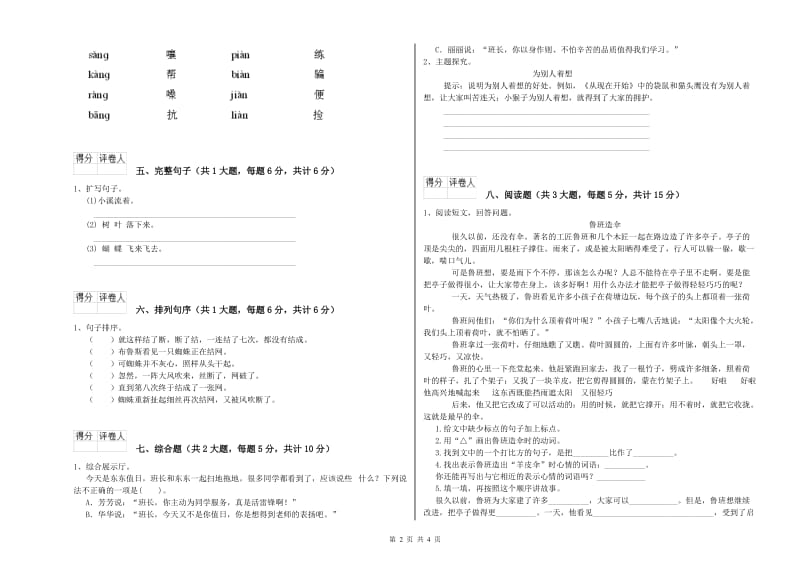 浙教版二年级语文【上册】过关练习试题 含答案.doc_第2页