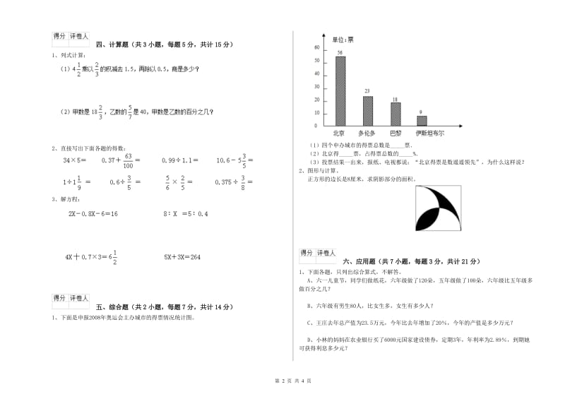 沈阳市实验小学六年级数学上学期期中考试试题 附答案.doc_第2页