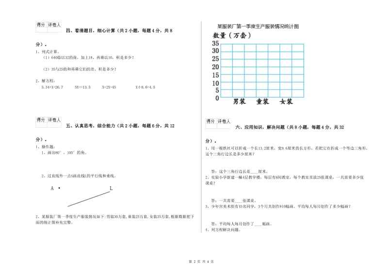 江西版四年级数学【上册】期末考试试题B卷 附答案.doc_第2页