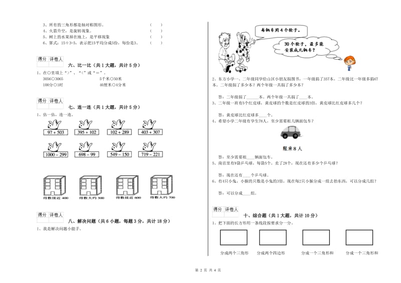 沪教版二年级数学【上册】每周一练试卷C卷 附解析.doc_第2页