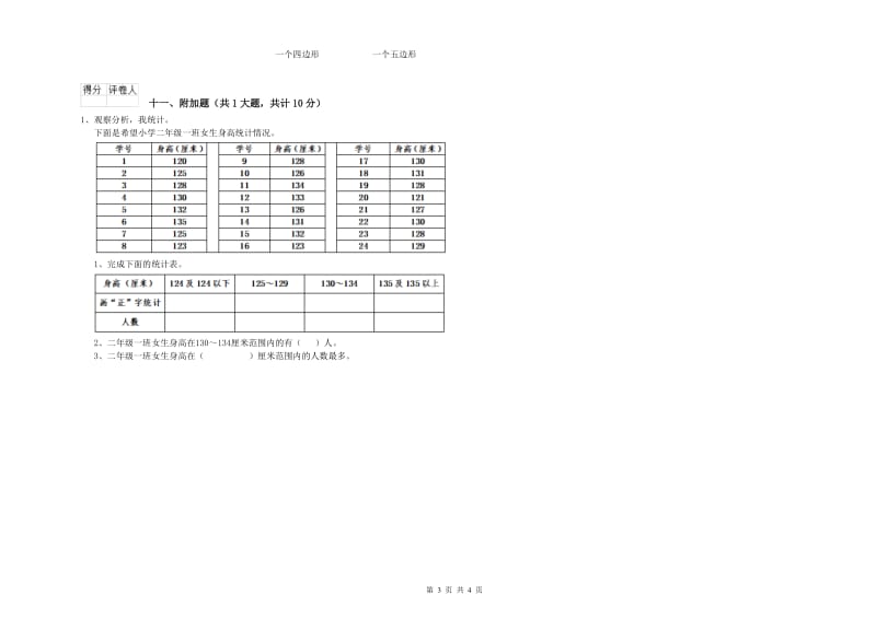 沪教版二年级数学【上册】每周一练试卷C卷 附解析.doc_第3页