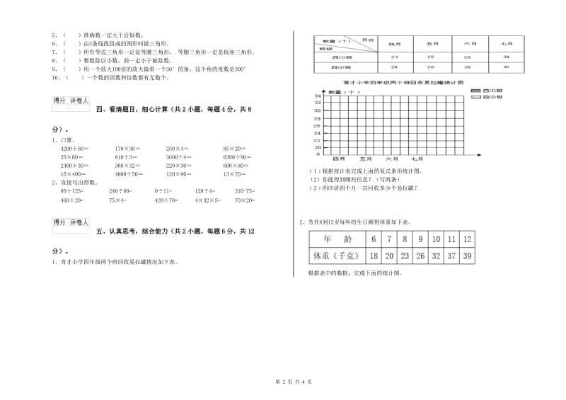 江西省2020年四年级数学【下册】开学考试试卷 含答案.doc_第2页