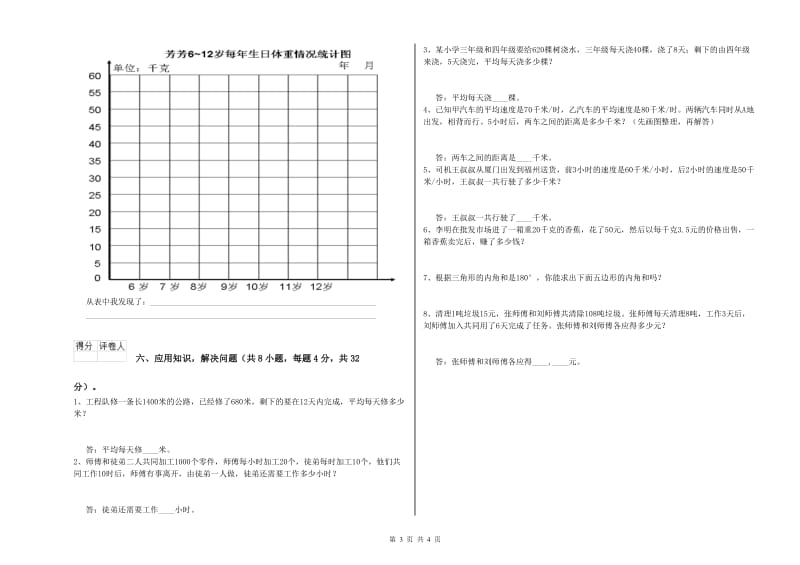 江西省2020年四年级数学【下册】开学考试试卷 含答案.doc_第3页