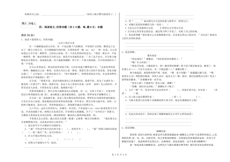 淮北市实验小学六年级语文【下册】模拟考试试题 含答案.doc_第2页