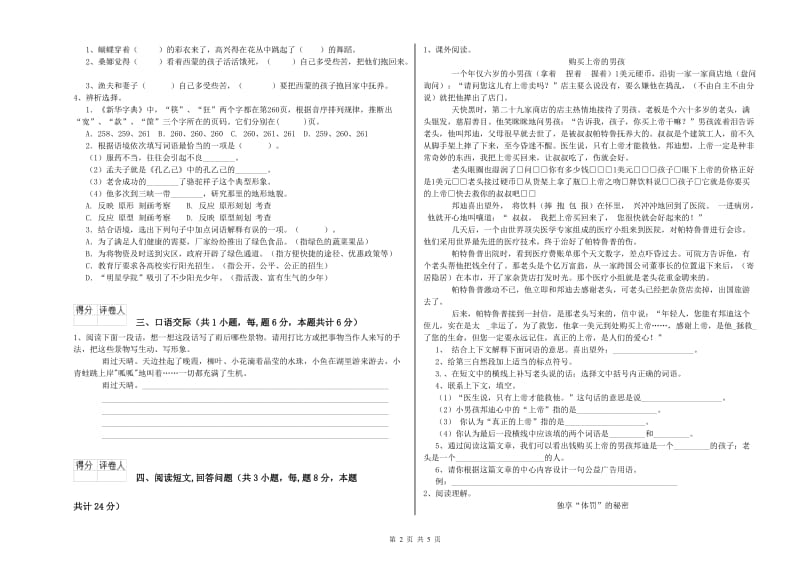 江西版六年级语文下学期开学考试试题D卷 附答案.doc_第2页