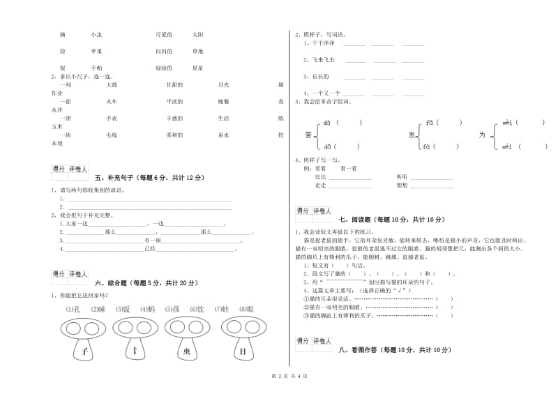 淮北市实验小学一年级语文上学期综合检测试题 附答案.doc_第2页