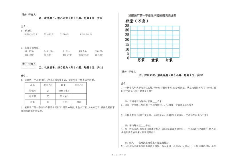 江西版四年级数学【下册】过关检测试题D卷 附解析.doc_第2页