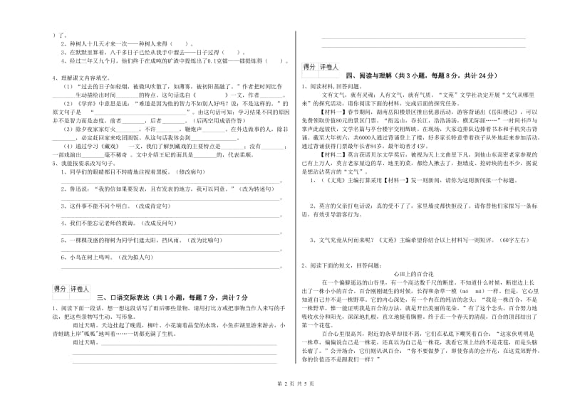 河北省小升初语文模拟考试试题C卷 含答案.doc_第2页