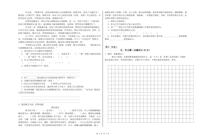 河北省小升初语文模拟考试试题C卷 含答案.doc_第3页