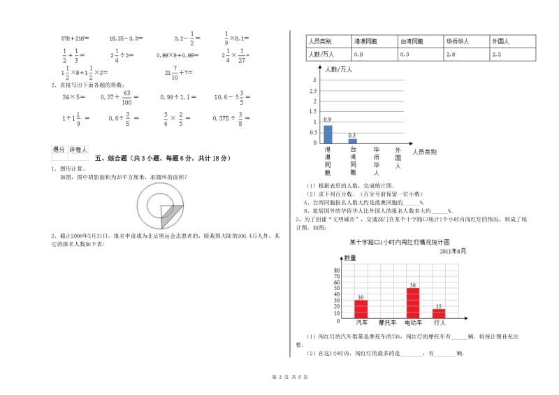 江西省2020年小升初数学全真模拟考试试题B卷 含答案.doc_第2页