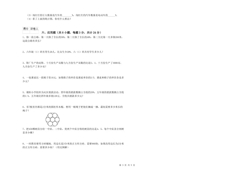 江西省2020年小升初数学全真模拟考试试题B卷 含答案.doc_第3页