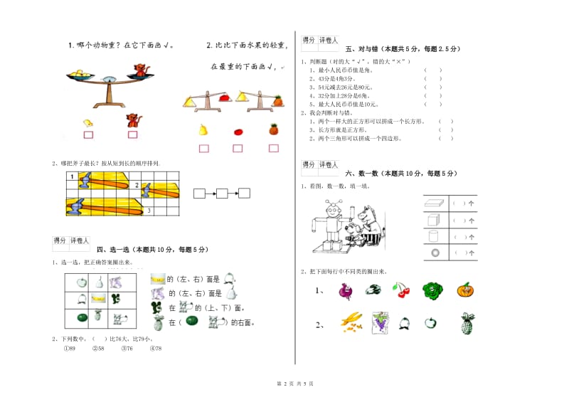 泰安市2019年一年级数学下学期期中考试试题 附答案.doc_第2页