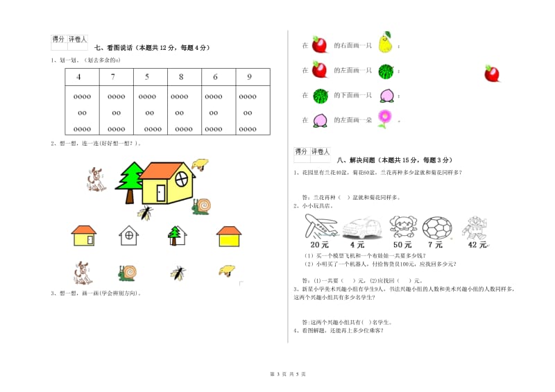 泰安市2019年一年级数学下学期期中考试试题 附答案.doc_第3页