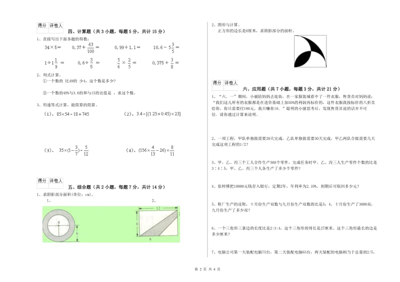 江苏版六年级数学上学期开学考试试卷B卷 附答案.doc_第2页