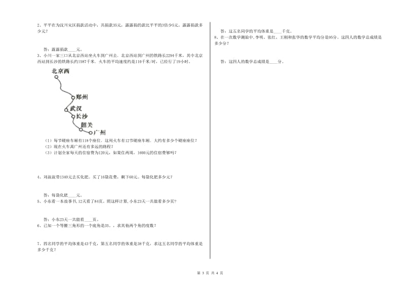 沪教版四年级数学【上册】自我检测试题D卷 含答案.doc_第3页