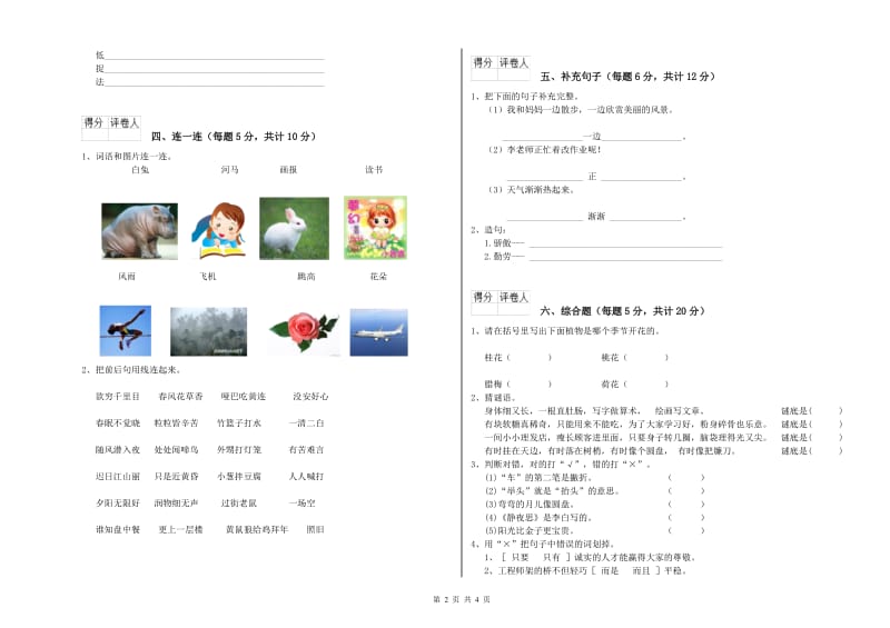 淄博市实验小学一年级语文下学期期中考试试卷 附答案.doc_第2页