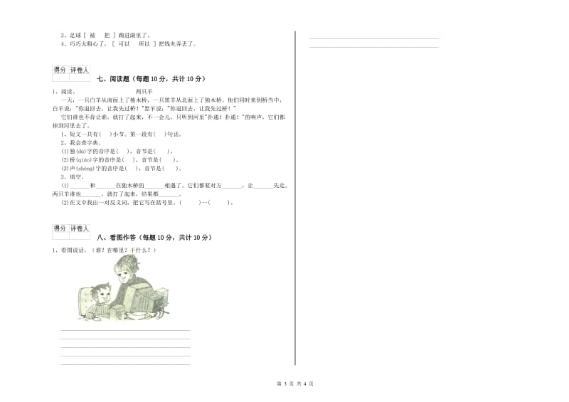 淄博市实验小学一年级语文下学期期中考试试卷 附答案.doc_第3页