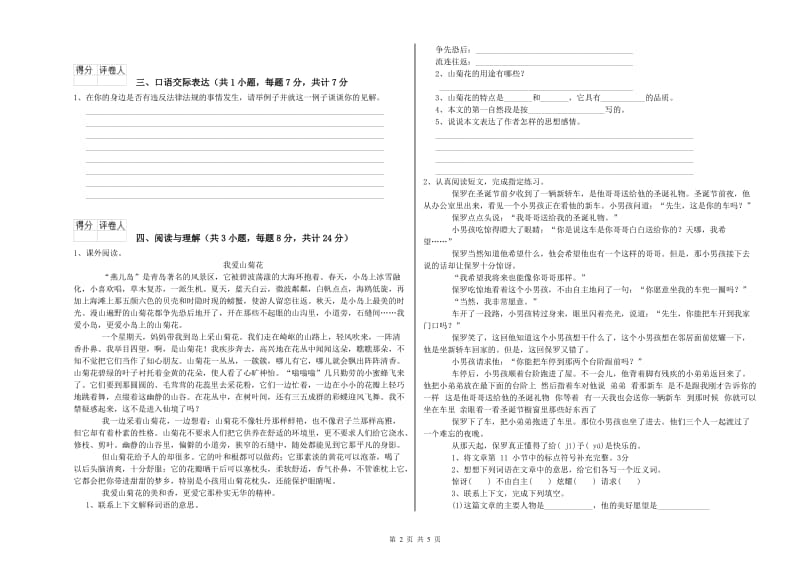 淄博市重点小学小升初语文综合练习试题 附解析.doc_第2页