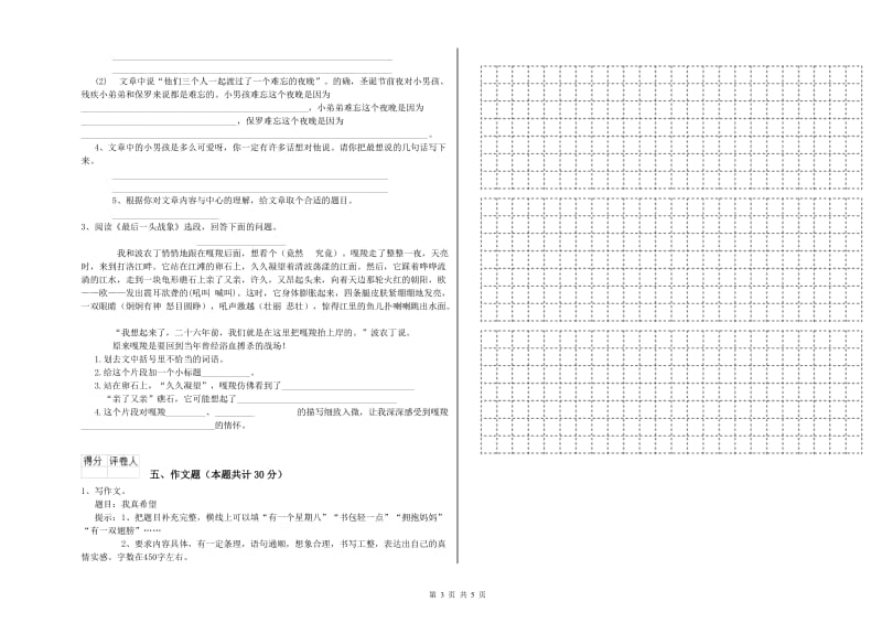 淄博市重点小学小升初语文综合练习试题 附解析.doc_第3页