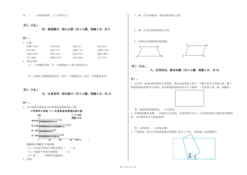 江苏省2020年四年级数学【下册】开学考试试题 含答案.doc_第2页