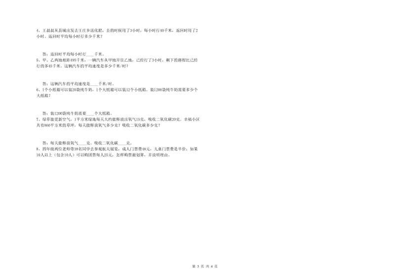 江苏省2020年四年级数学【下册】开学考试试题 含答案.doc_第3页