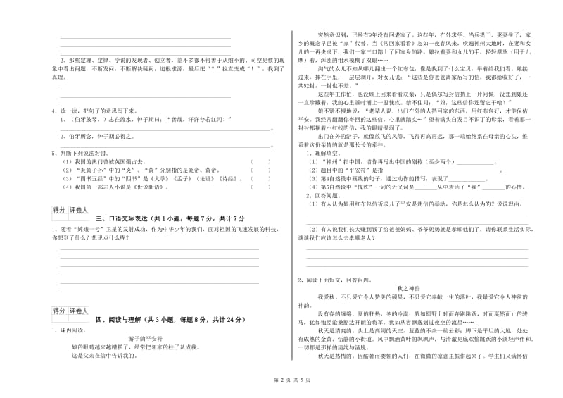 江苏省小升初语文自我检测试卷 附答案.doc_第2页