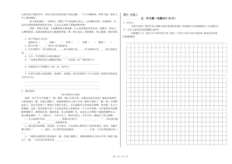 江苏省小升初语文自我检测试卷 附答案.doc_第3页