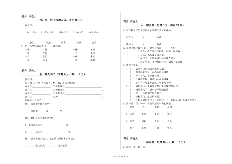 江苏省重点小学一年级语文【上册】月考试题 含答案.doc_第2页