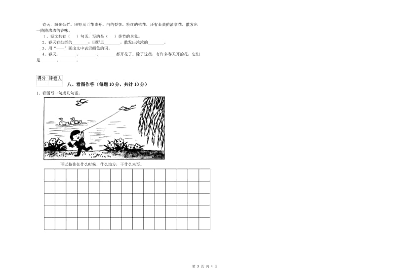 江苏省重点小学一年级语文【上册】月考试题 含答案.doc_第3页