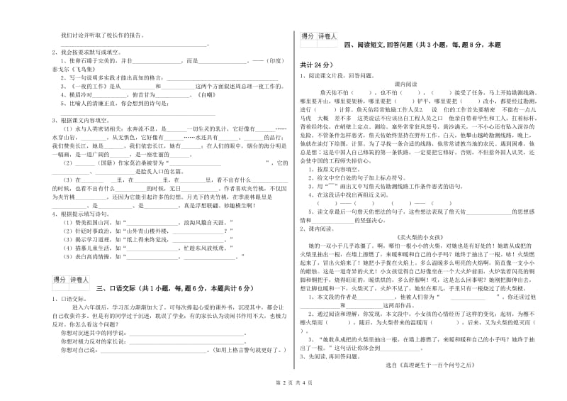 江西版六年级语文下学期模拟考试试题D卷 附答案.doc_第2页