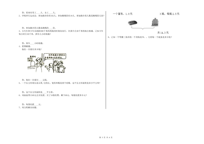 江苏版四年级数学【下册】过关检测试题A卷 附解析.doc_第3页