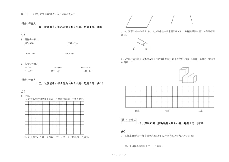 沪教版四年级数学上学期期中考试试卷C卷 含答案.doc_第2页