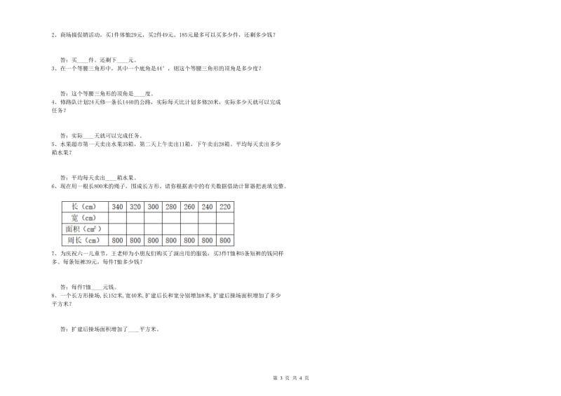 沪教版四年级数学上学期期中考试试卷C卷 含答案.doc_第3页