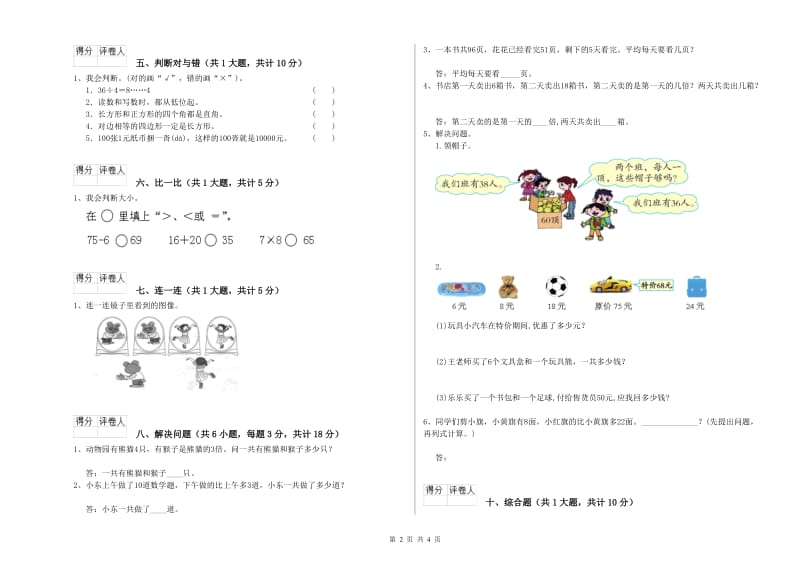 浙教版二年级数学【下册】全真模拟考试试题B卷 附答案.doc_第2页