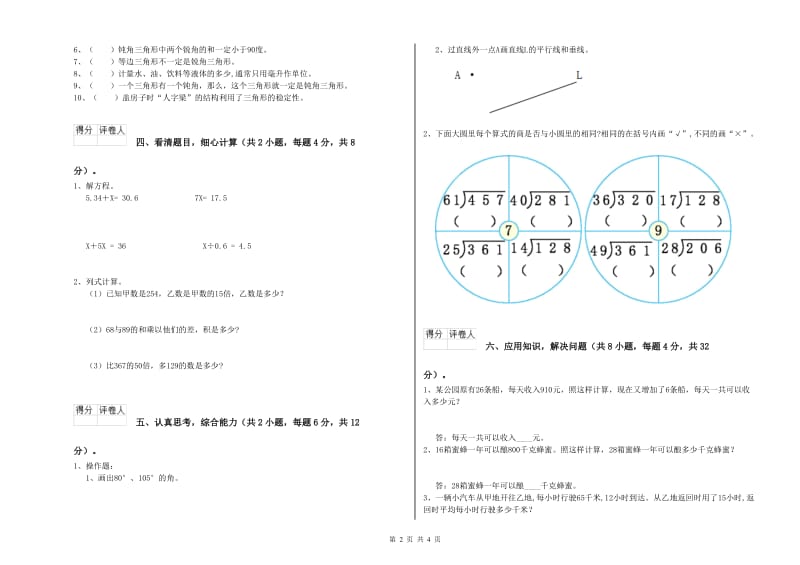 河南省2020年四年级数学【上册】全真模拟考试试卷 附解析.doc_第2页