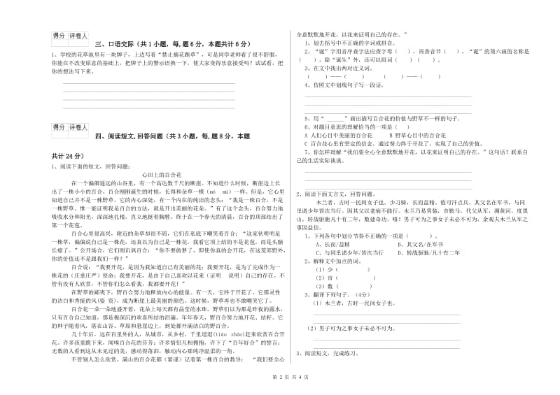 浙教版六年级语文上学期模拟考试试卷B卷 附答案.doc_第2页