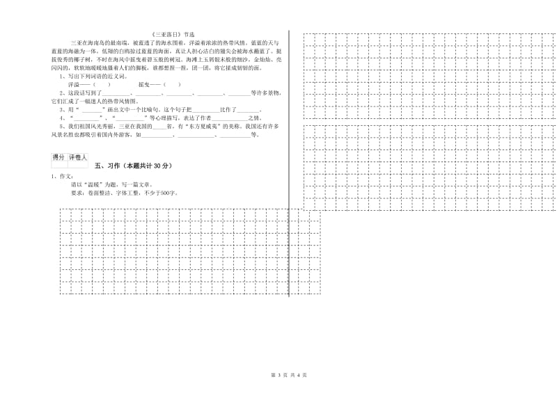 浙教版六年级语文上学期模拟考试试卷B卷 附答案.doc_第3页