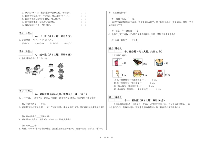 浙江省实验小学二年级数学上学期全真模拟考试试题 附答案.doc_第2页