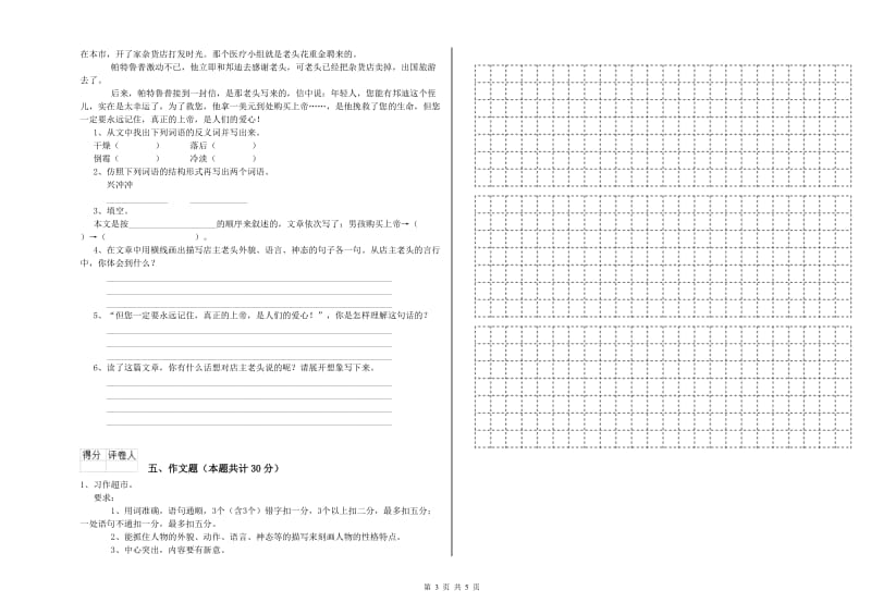 泰州市重点小学小升初语文提升训练试卷 附解析.doc_第3页