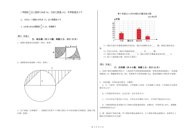 河北省2019年小升初数学综合练习试卷C卷 含答案.doc_第2页