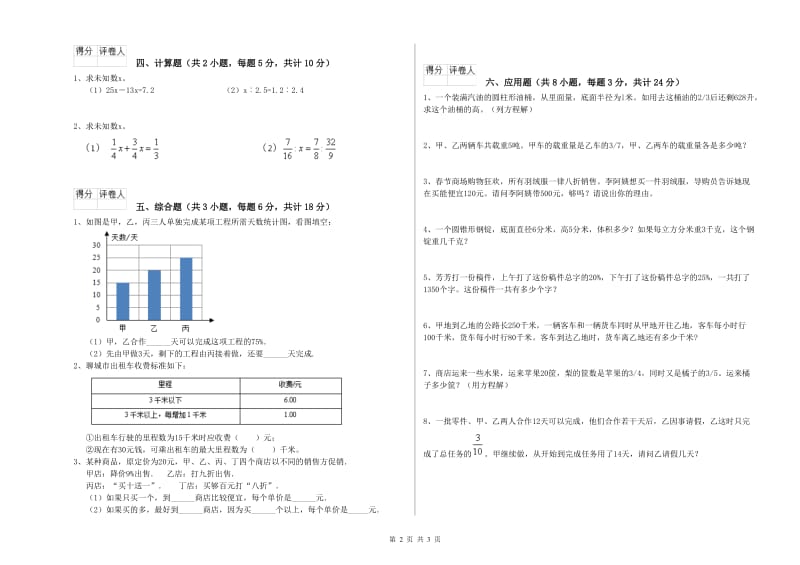 浙江省2019年小升初数学每周一练试卷A卷 含答案.doc_第2页