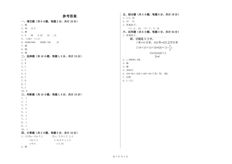 浙江省2019年小升初数学每周一练试卷A卷 含答案.doc_第3页