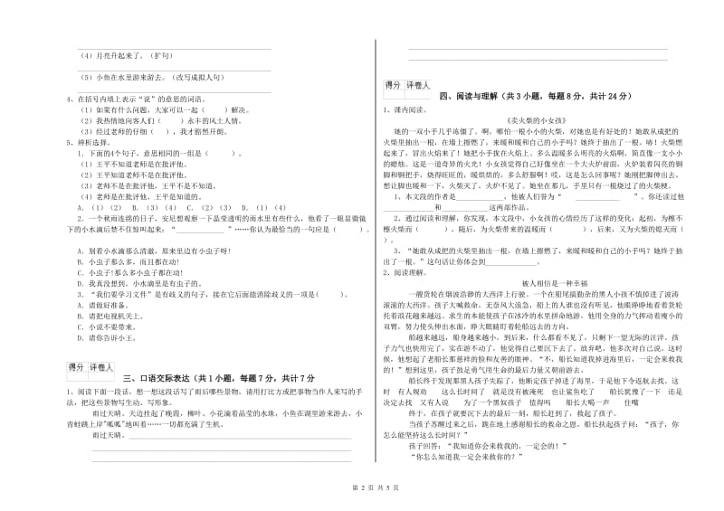 河南省重点小学小升初语文自我检测试卷A卷 附答案.doc_第2页