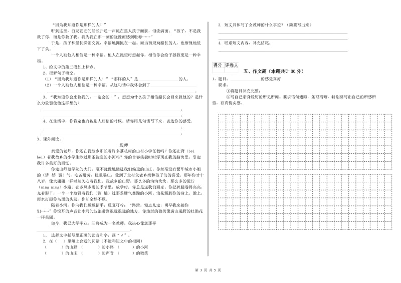 河南省重点小学小升初语文自我检测试卷A卷 附答案.doc_第3页