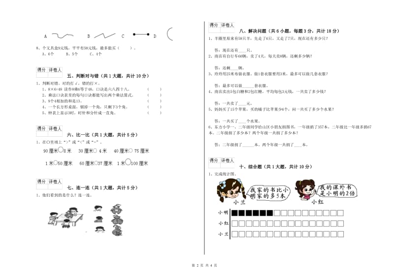 江苏版二年级数学【上册】综合练习试卷D卷 附解析.doc_第2页