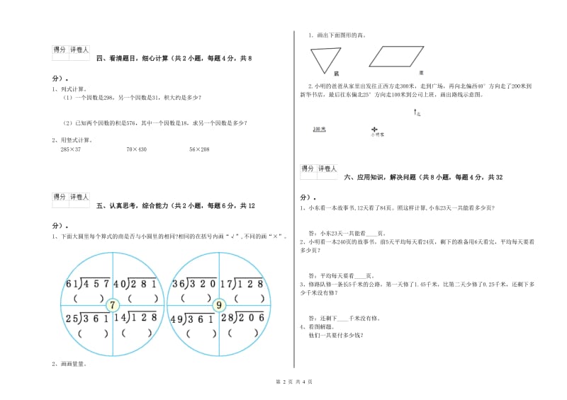 河北省2020年四年级数学上学期期末考试试题 含答案.doc_第2页