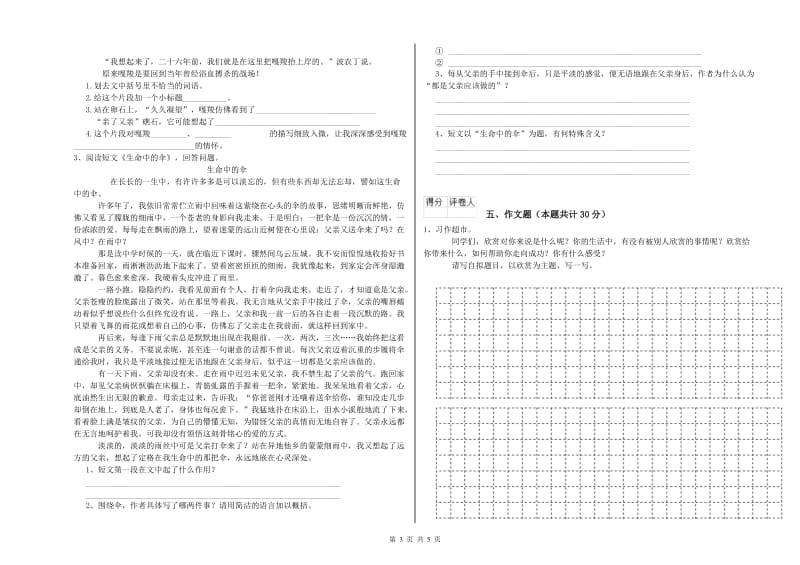 浙江省重点小学小升初语文全真模拟考试试卷C卷 附解析.doc_第3页