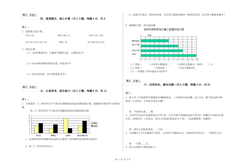 江苏省2019年四年级数学【下册】自我检测试卷 附解析.doc_第2页