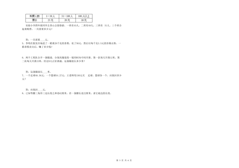 江苏省2019年四年级数学【下册】自我检测试卷 附解析.doc_第3页